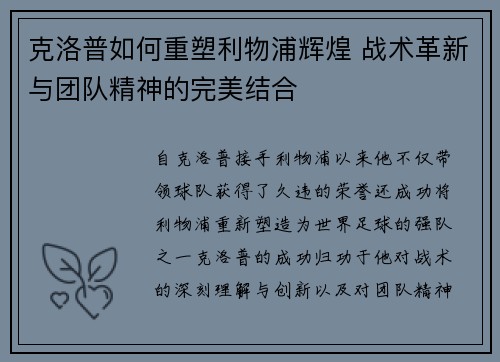 克洛普如何重塑利物浦辉煌 战术革新与团队精神的完美结合