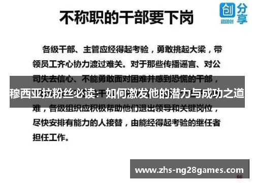 穆西亚拉粉丝必读：如何激发他的潜力与成功之道