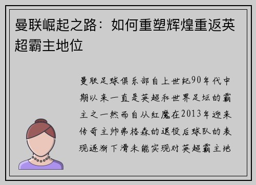 曼联崛起之路:如何重塑辉煌重返英超霸主地位 曼联崛起之路:如何重塑辉煌重返英超霸主地位